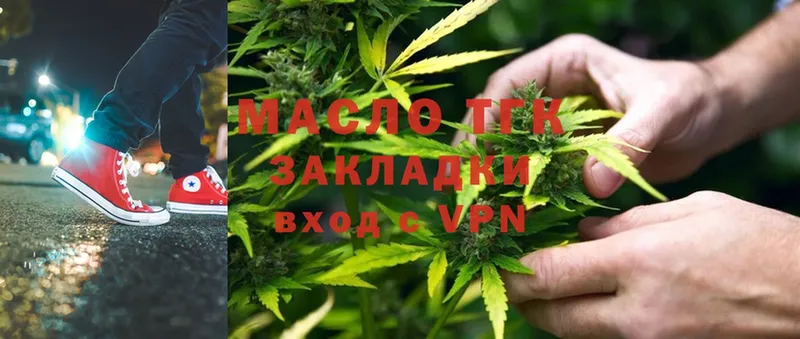 закладки  Бологое  ТГК гашишное масло 